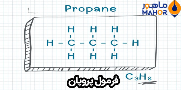 فرمول پروپان