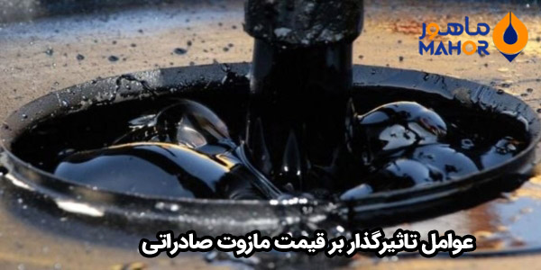 عوامل تاثیرگذار بر قیمت مازوت صادراتی