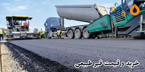 خرید و قیمت قیر طبیعی