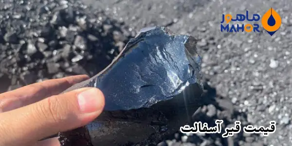 قیمت قیر آسفالت