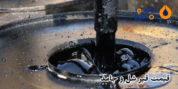 قیمت قیر شل و جامد