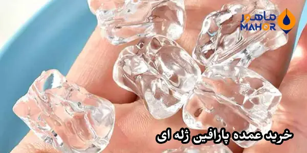 خرید عمده پارافین ژله ای