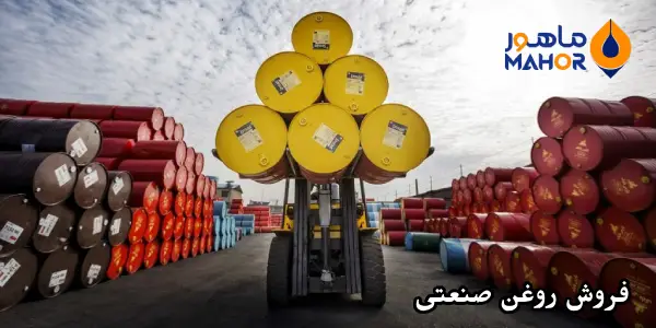فروش روغن صنعتی