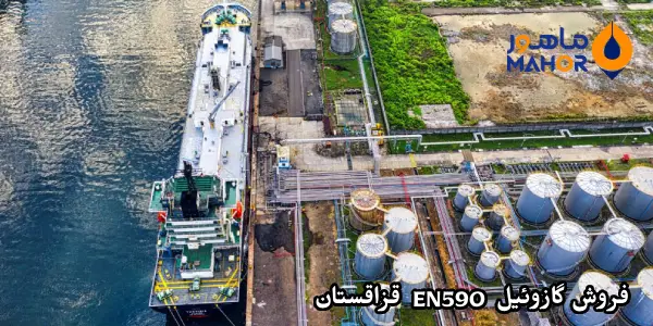 فروش گازوئیل EN590 قزاقستان