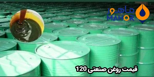 قیمت روغن صنعتی 120