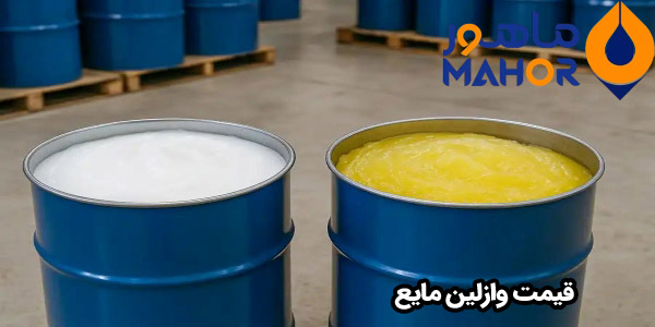قیمت وازلین مایع