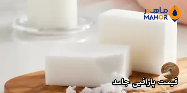 قیمت پارافین جامد