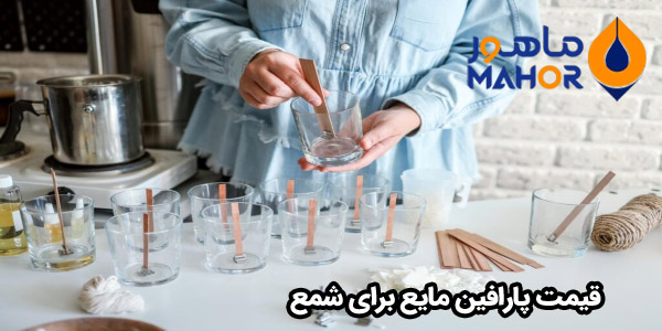 قیمت پارافین مایع برای شمع